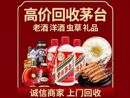 禹会年份茅台酒回收